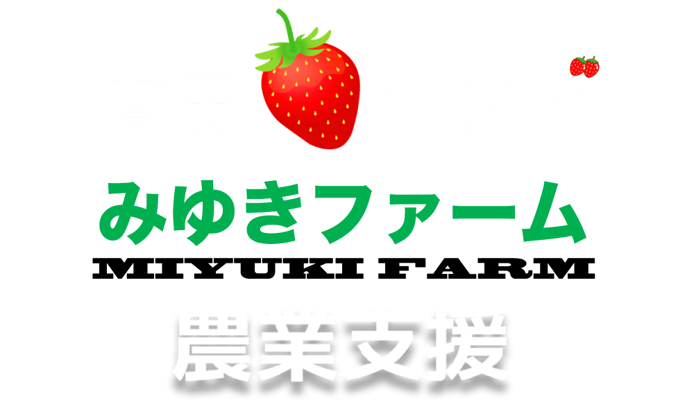 miyukifarm